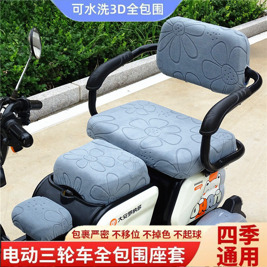 定制三轮车座套全包围卡通可爱女士坐垫套四季通用电动车座垫套