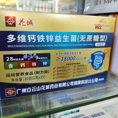 广州白云星群多维钙铁锌益生菌冻干粉大人儿童成人官方正品