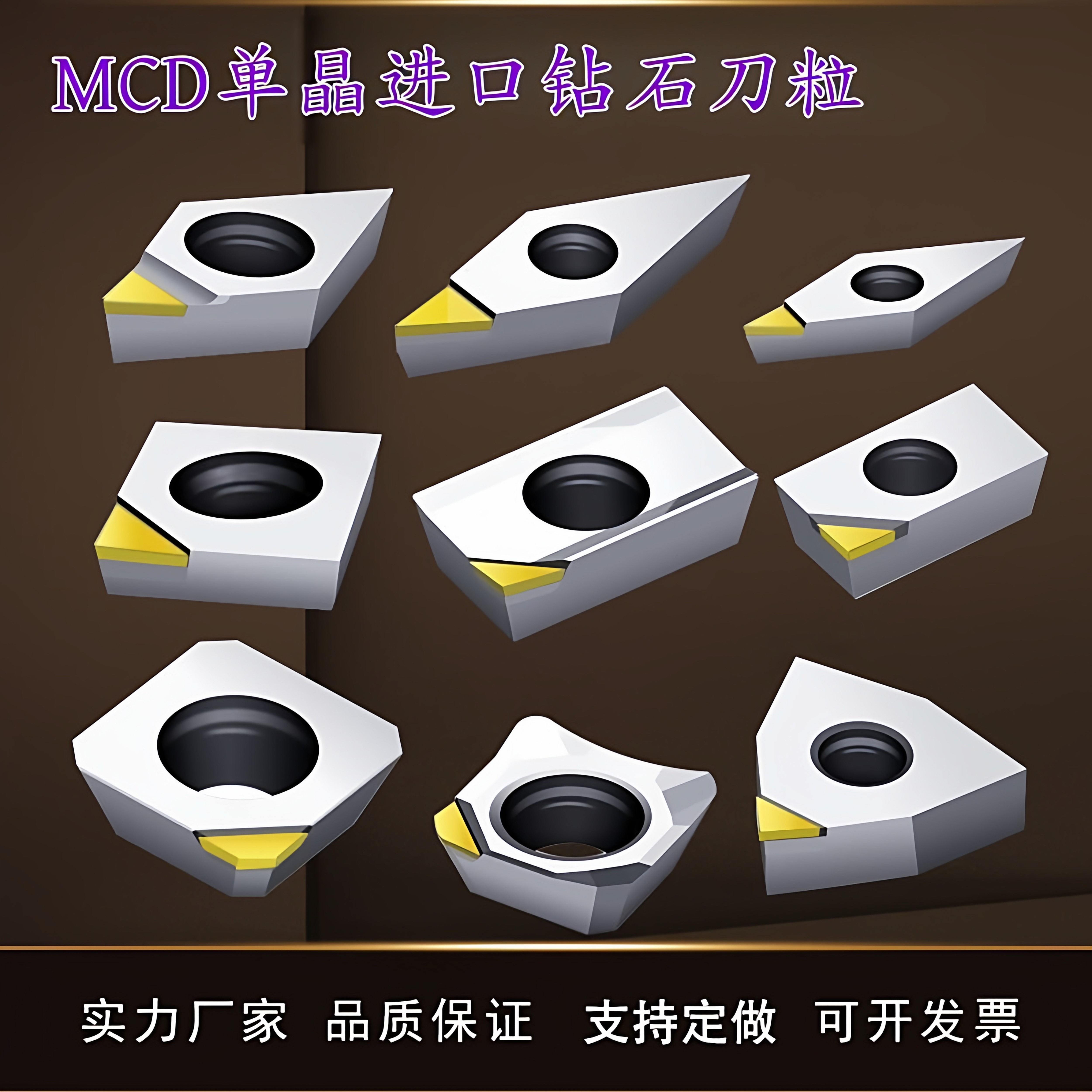 MCD单晶钻石刀粒钻石高光刀数控刀具金刚石刀片镜面钻石刀片铜铝