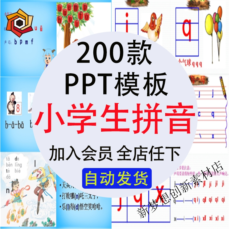 小学生拼音ppt课件教学幼儿单复韵母拼读课程动画资料word教材