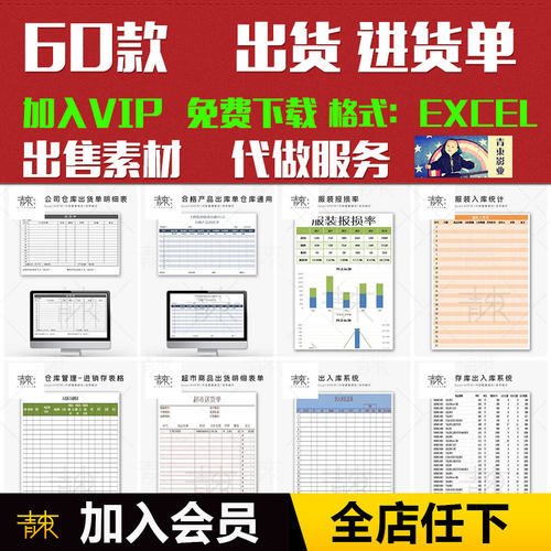 出货单进货单公司送货单明细表仓库订单退货单excel 通用表格模板