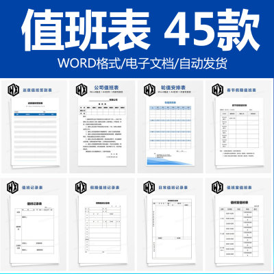 公司员工厂假期夜间值班室值班表日志人力人事部门Word文档模板