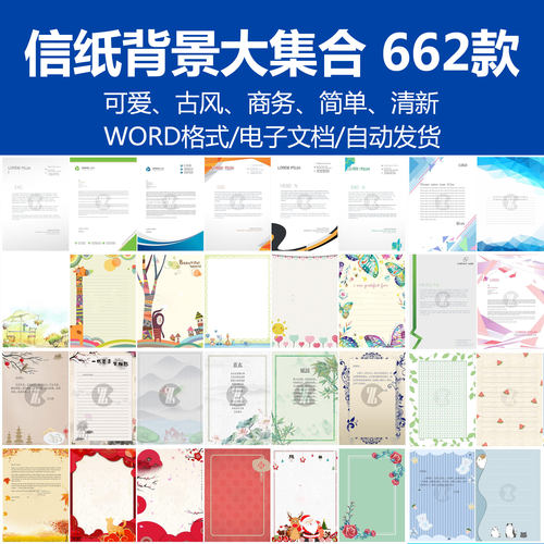 简约商务文艺卡通清新中国风古典喜庆红色word背景感谢信纸模板