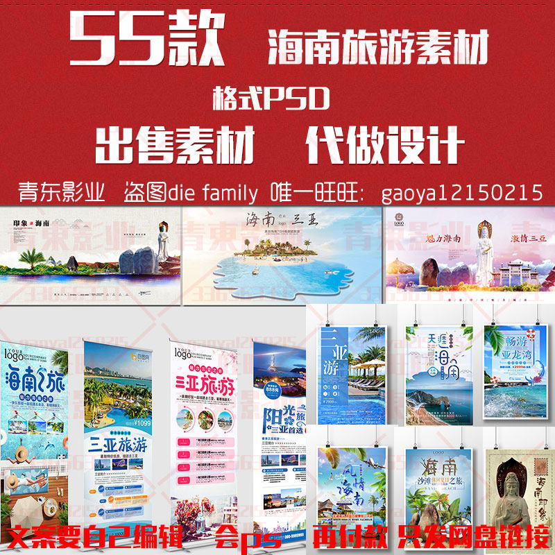 海南三亚亚龙湾旅游旅行社海报模板psd素材沙滩展板宣传单x展架