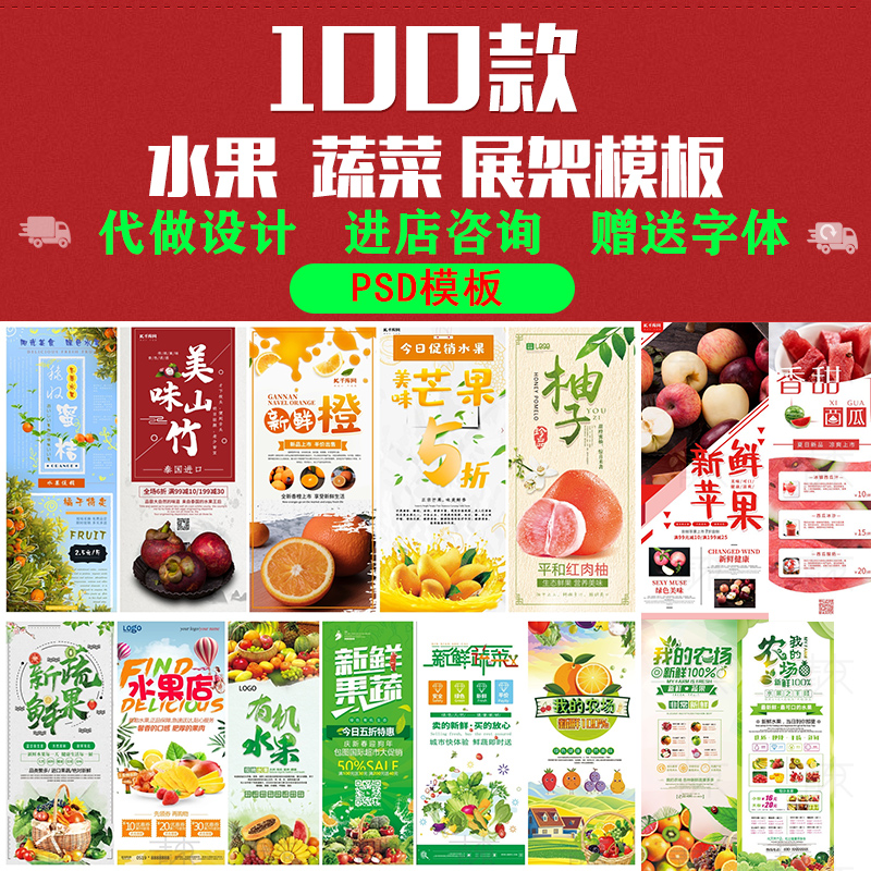 果蔬生鲜水果蔬菜店开业打折促销活动易拉宝X展架psd设计素材模板