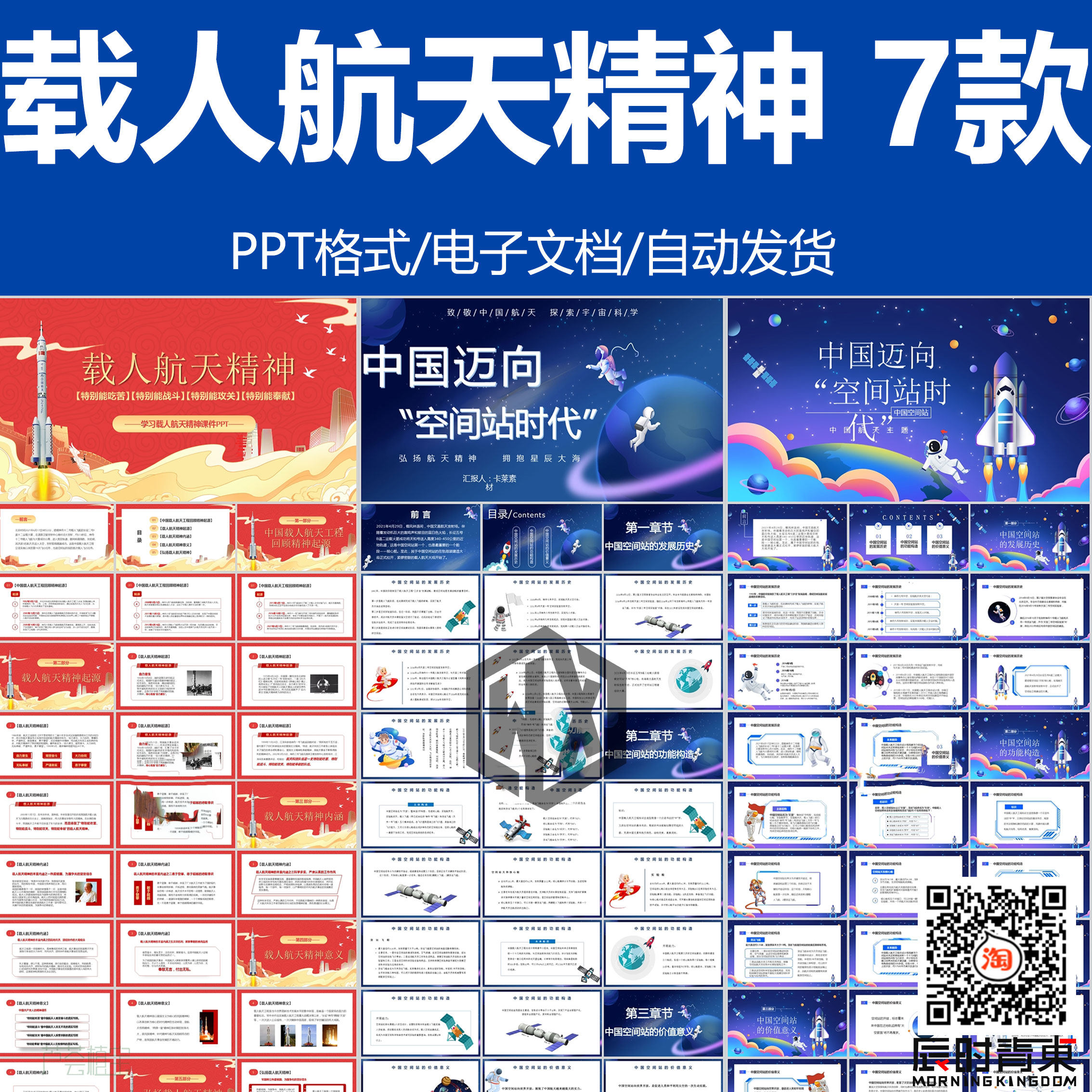 航天载人精神ppt弘扬传承航天梦航天日空间站发展历程班会课件PPT