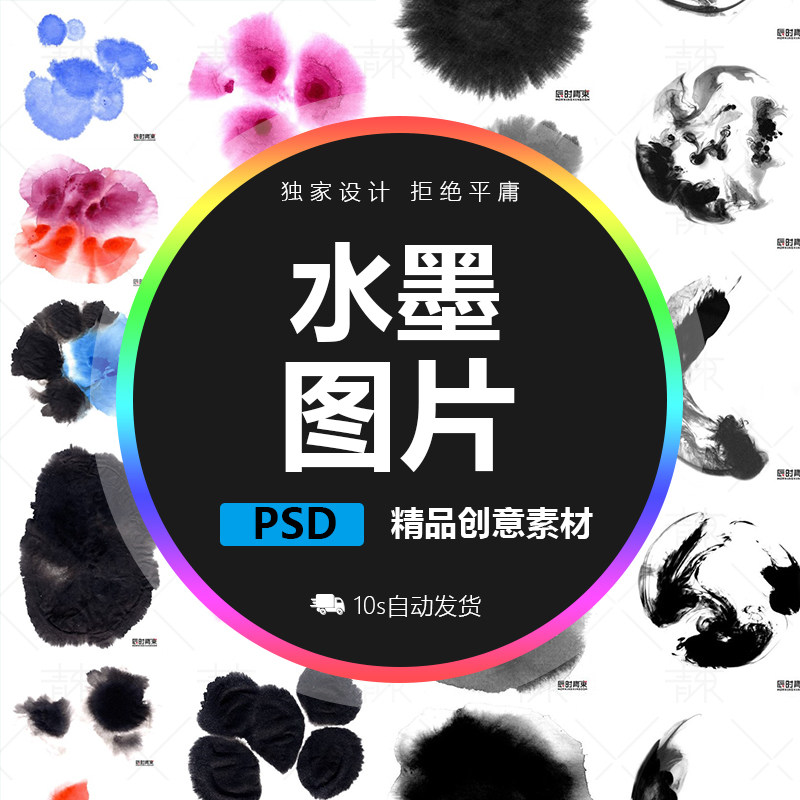 古风中国风墨迹喷溅笔触PS笔刷设计素材彩色山水画水墨PNG免扣图