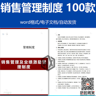 公司销售团队人员提成竞争连锁店售后服务管理制度word范文本素材