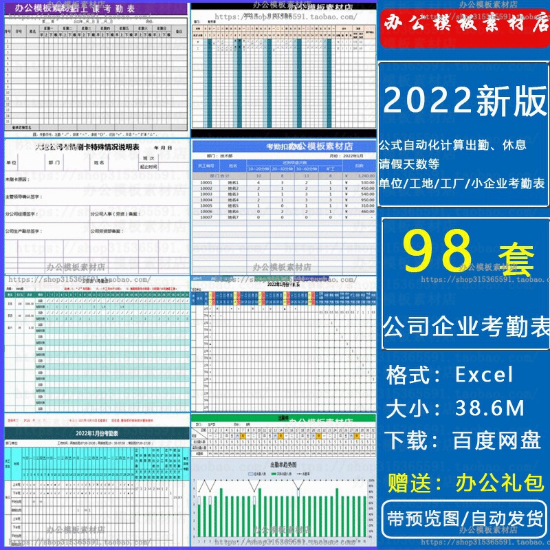 excel模板公司员工考勤表出勤缺勤自动计算打卡签到人事统计表wps