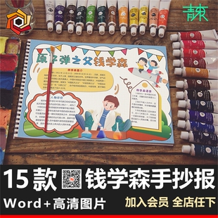 中国导弹之父钱学森手抄报模板小学生两弹一星黑白涂色线稿儿童画