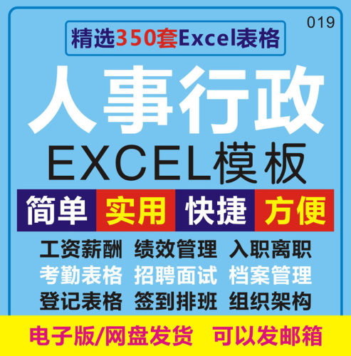 人事行政管理Excel 电子表格模板范本档案考勤绩效工资入离职档案