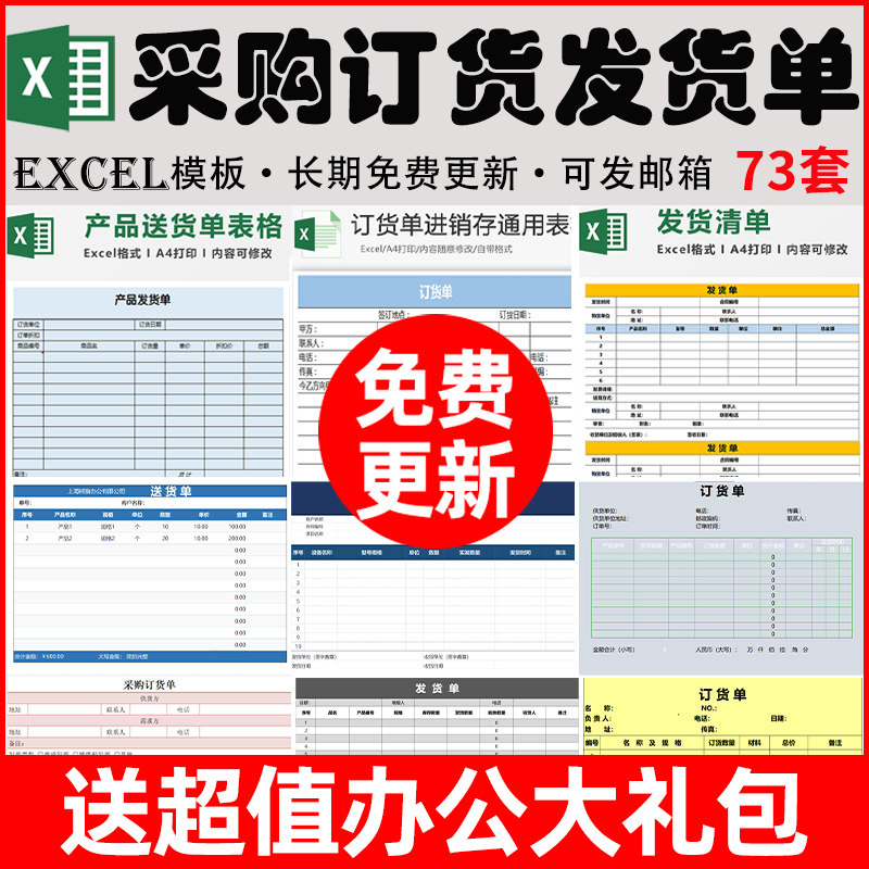 公司企业采购订货单送货单淘宝店销售商品物流发货清单excel表格