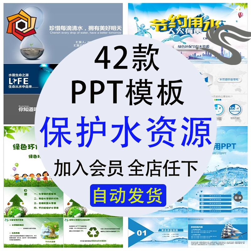 保护水资源节约用水PPT模板绿色环保护环境爱护水生态世界水日ppt