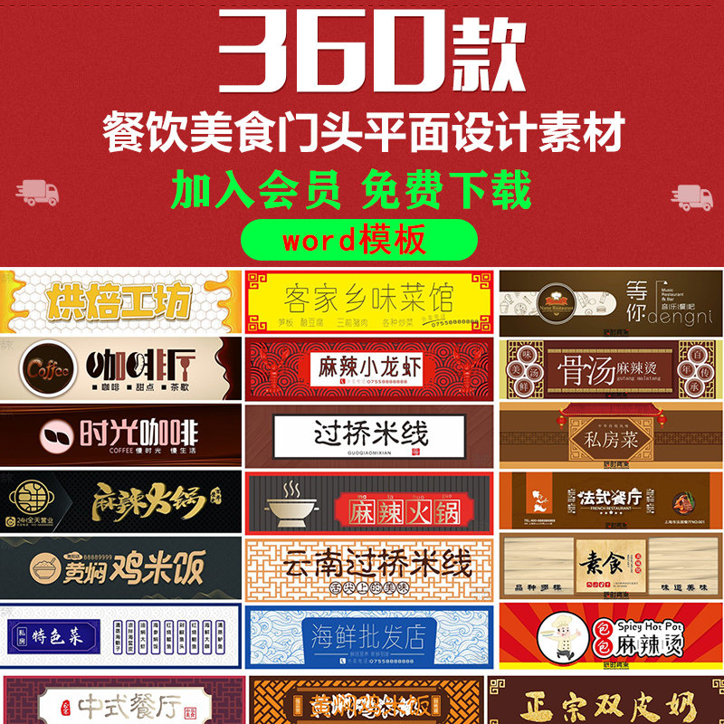 餐饮美食饭店火锅面馆烧烤小吃门头招牌psd设计模板ai矢量cdr素材