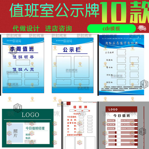 社区学校岗位值班牌公示栏应急值守告知牌值班表cdr矢量设计素材