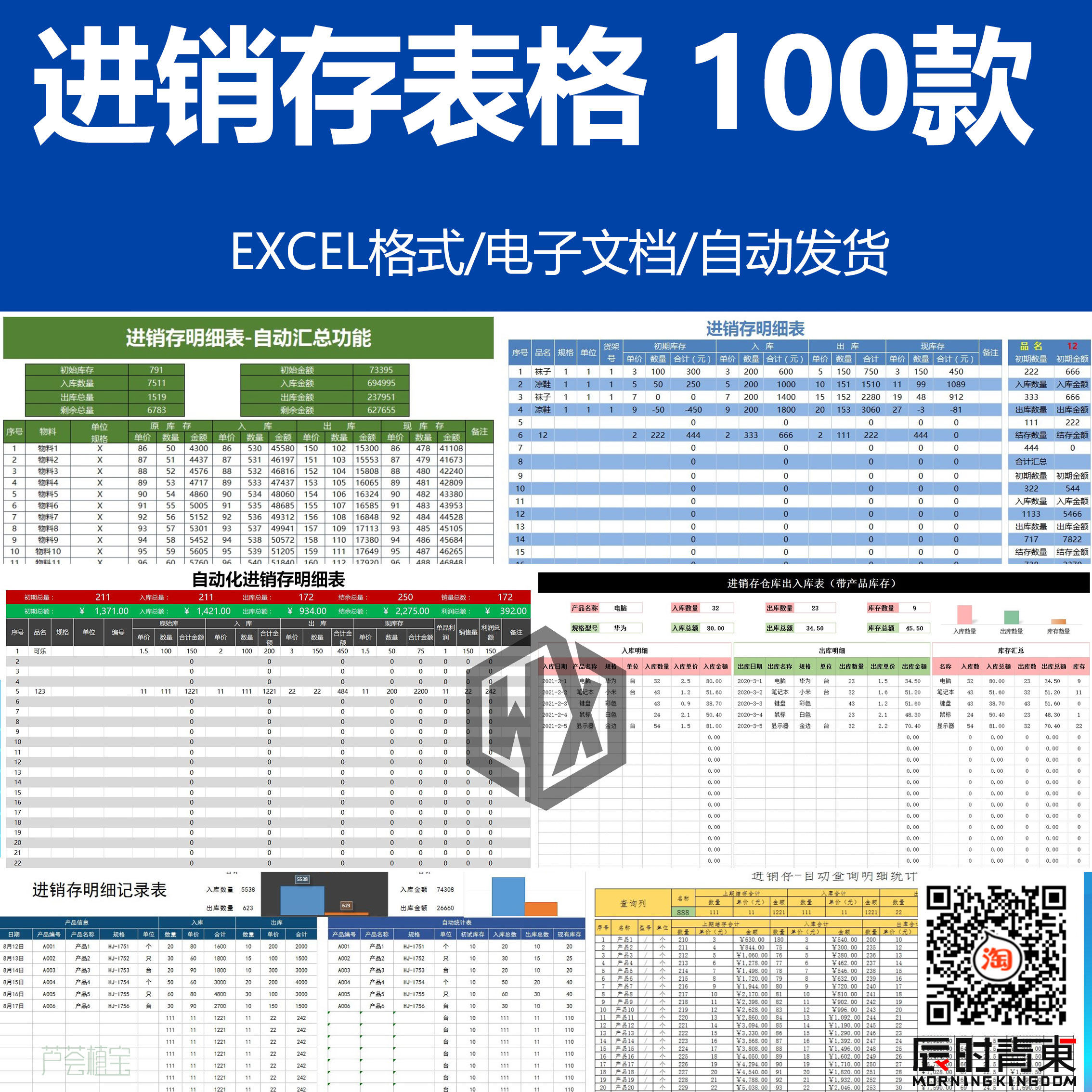 进销存管理系统excel表格模板商品库存管理进出货入库账本