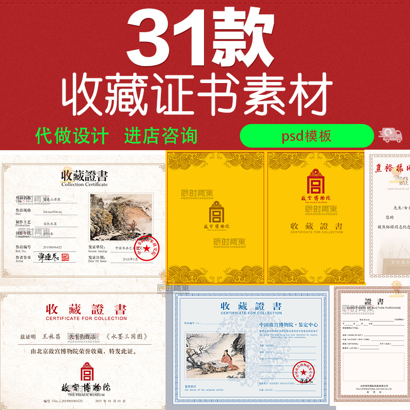 博物馆陶瓷书画法工艺美术作品拍卖行艺术品收藏证书psd设计素材