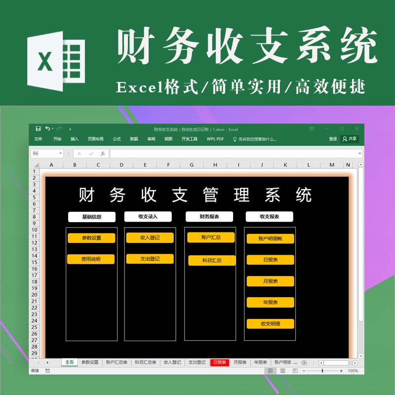 财务出纳记账管理系统excel表格收支科目账户明细账自动汇总查询