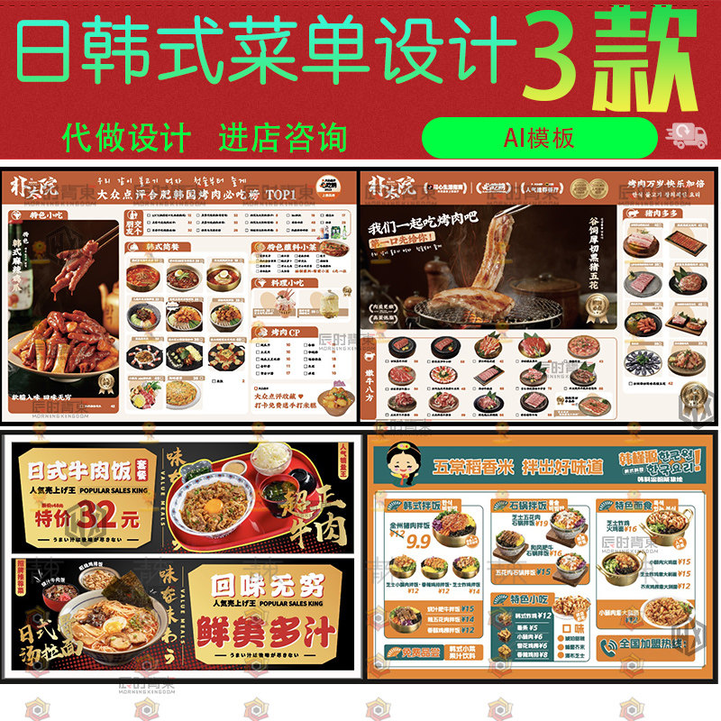 日料日式烤肉店韩国拌饭日式牛肉饭菜单三折页ai矢量设计素材模版