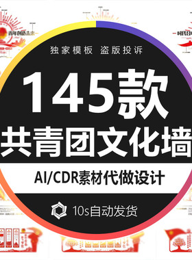 校园红色青年之家共青团文化墙展馆大厅走廊背景CDR/AI设计素材