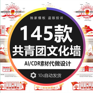 校园红色青年之家共青团文化墙展馆大厅走廊背景CDR/AI设计素材