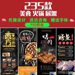 中西餐饮火锅大闸蟹撸串烧烤小吃饮品美食易拉宝X展架PSD模板素材