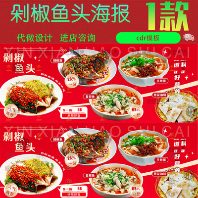 剁椒鱼头手擀面葱花油饼番茄鱼菜单灯箱报价表cdr矢量设计素材