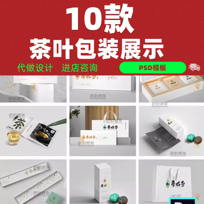 茶叶礼品盒包装展示效果智能贴图vi样机模板logo展示psd设计素材