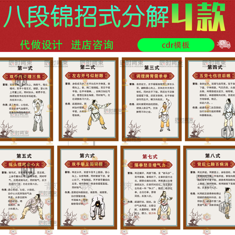 中医养生古风八段锦五禽戏宣传海报展板文化墙背景cdr设计素材