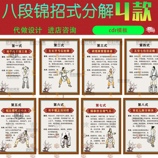 中医养生古风八段锦五禽戏宣传海报展板文化墙背景cdr设计素材