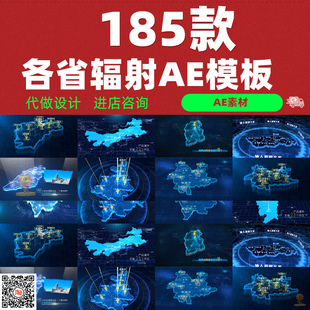 AE模板企业宣传片科技类各省地图辐射类业务范围拓展地理区位分布