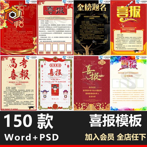 喜报模板公司学校企业销售业绩大捷军令高考荣誉贺报word海报素材