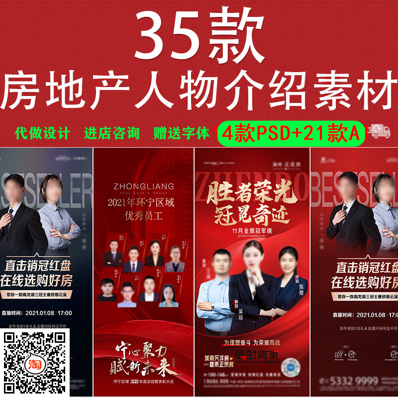 房地产销冠专家人物形象介绍优秀员工直播ai矢量素材psd海报模板