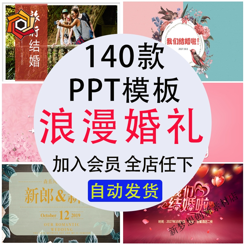 浪漫爱情结婚婚礼婚纱照mv 电子相册PPT模板动态婚庆片场开场视频