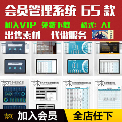 可视化大数据科技客户信息会员计划管理系统  数据excel模板文件