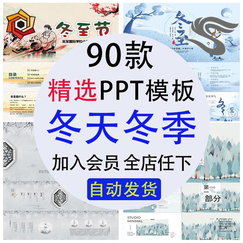 冬季冬天立冬PPT模板大寒小寒话冬至腊八节wps寒假传染病预防总结