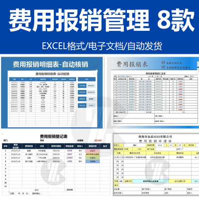 公司费用报销登记明细表审批申请单excel表格带公式自动计算模板