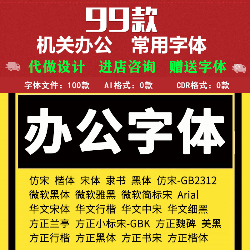 行政机关办公字体包PS字体库word常用楷体黑体宋体仿宋GB2312下载