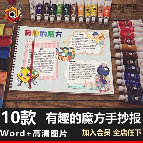 神奇的魔方手抄报小报数学智力思维益智游戏A4黑白线描涂色报word
