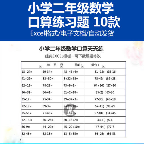 小学二年级上下册口算题卡寒暑假数学加减乘除练习题EXCEL可打印
