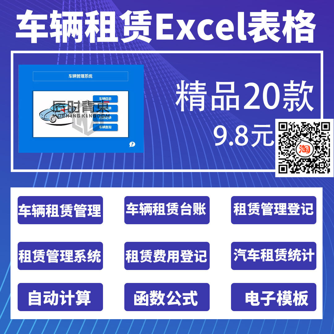 汽车租赁车辆管理系统Excel表格婚车登记统计台账费用报表模板