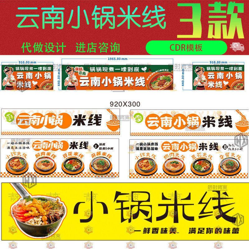 地方特色美食云南小锅米线餐饮菜单灯箱宣传海报设计cdr素材模板