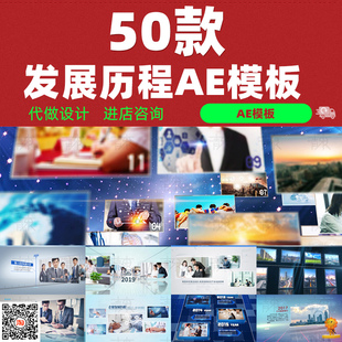 公司企业宣传片发展历程过程回顾公司年终总结视频素材AE模板