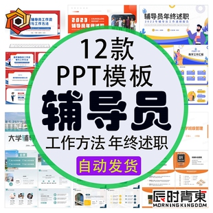 大学辅导员年终述职报告PPT模板高校老师辅导员培训工作方法流程