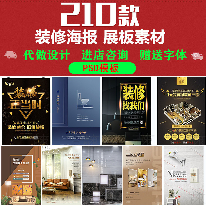 装修装饰公司海报家装节促销活动psd模板广告宣传单页ps素材