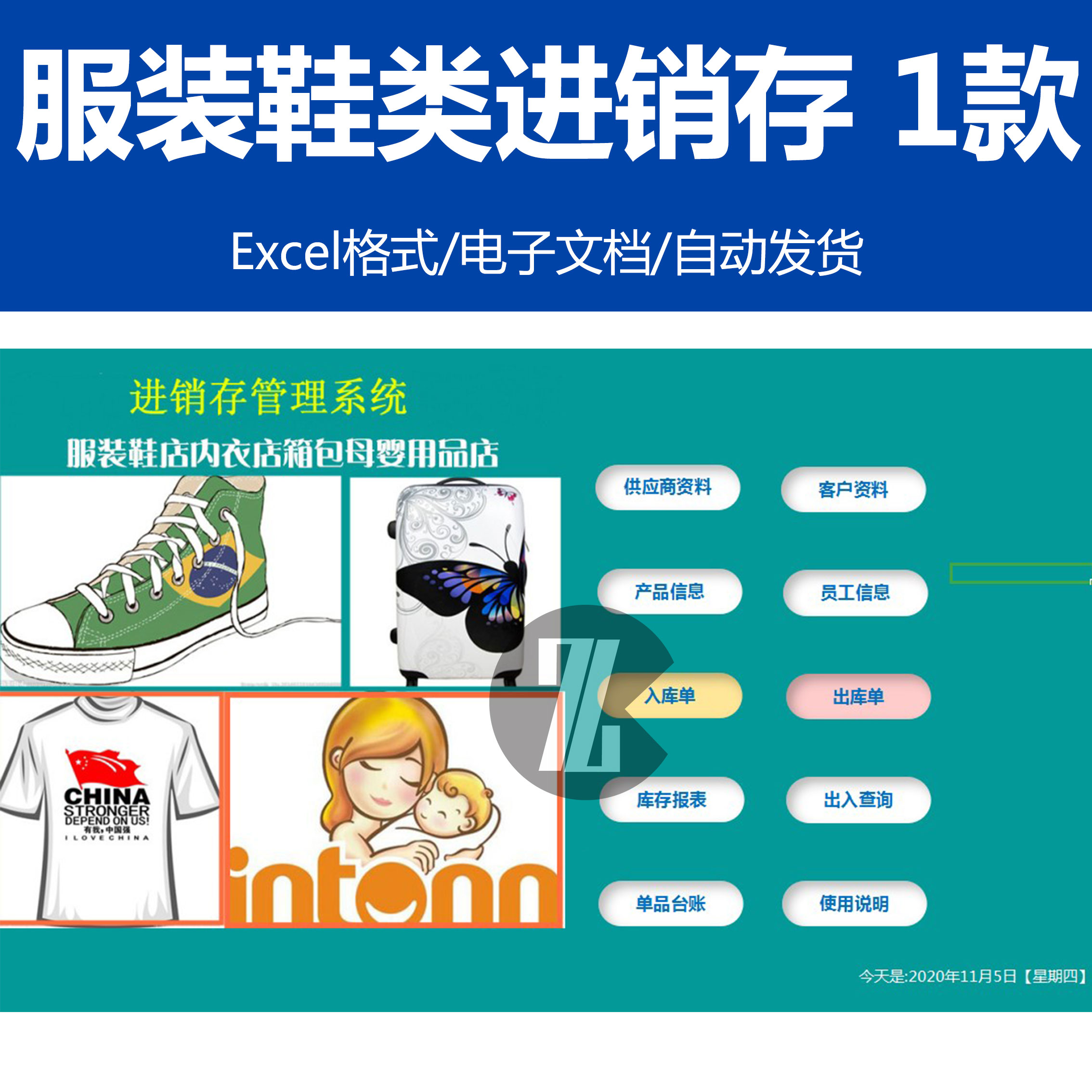 店铺经营进销存商品库存出入库服装鞋类进销存管理Excel表格软件