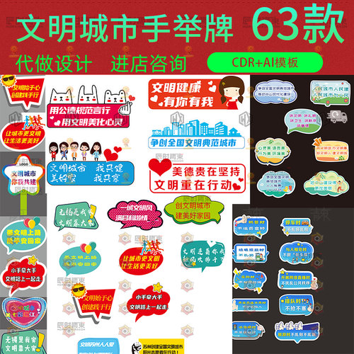 文明城市手举牌文明行为口号标语手持异形kt板ai设计素材CDR模板