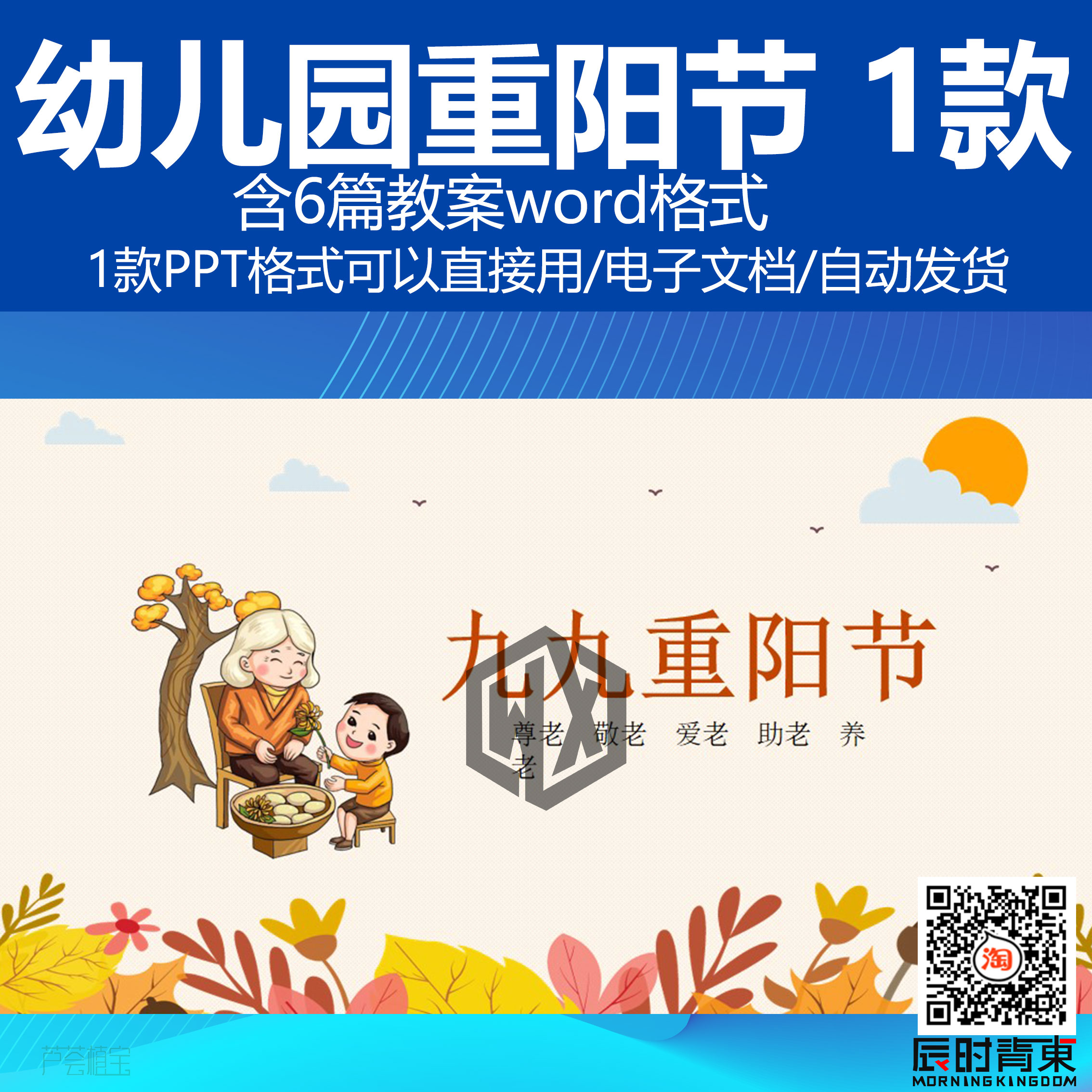 幼儿园重阳节课件ppt尊老敬老爱老课件ppt家长助教进课堂带教案