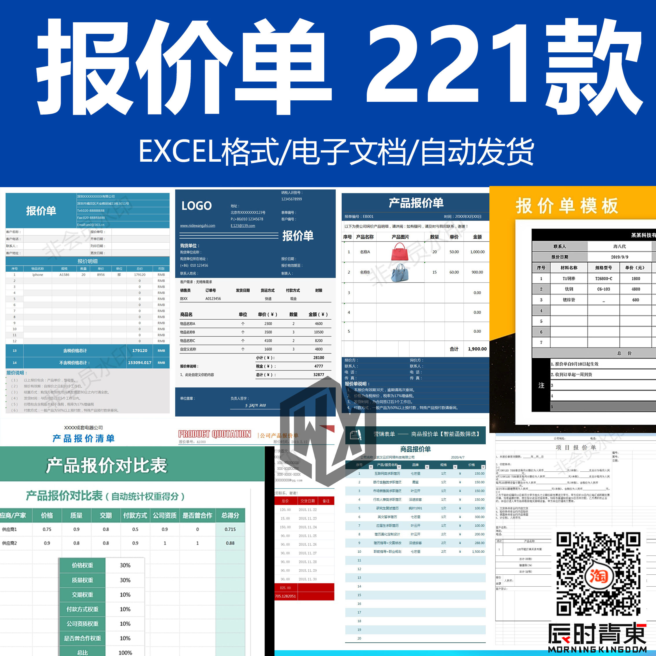 销售企业采购装修工程合同可插图片产品报价单价格表格excel模板