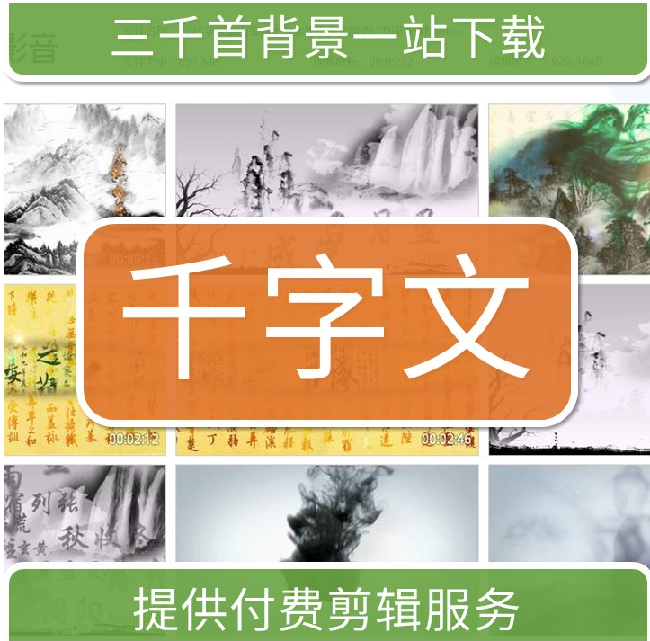 水墨千字文歌曲配乐伴奏led背景大屏幕晚会舞台视频素材